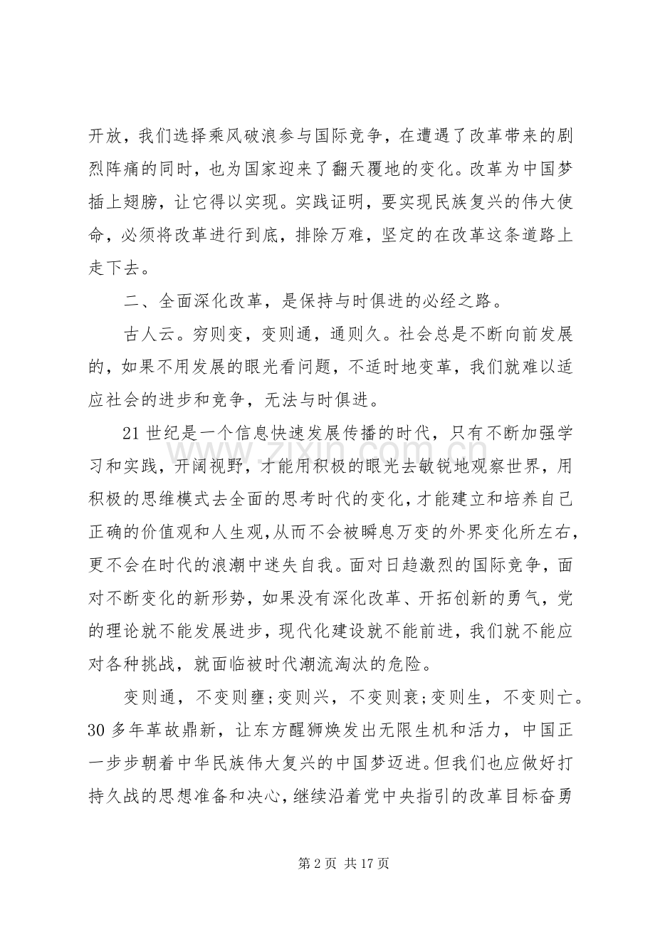 将改革进行到底心得体会十篇.docx_第2页