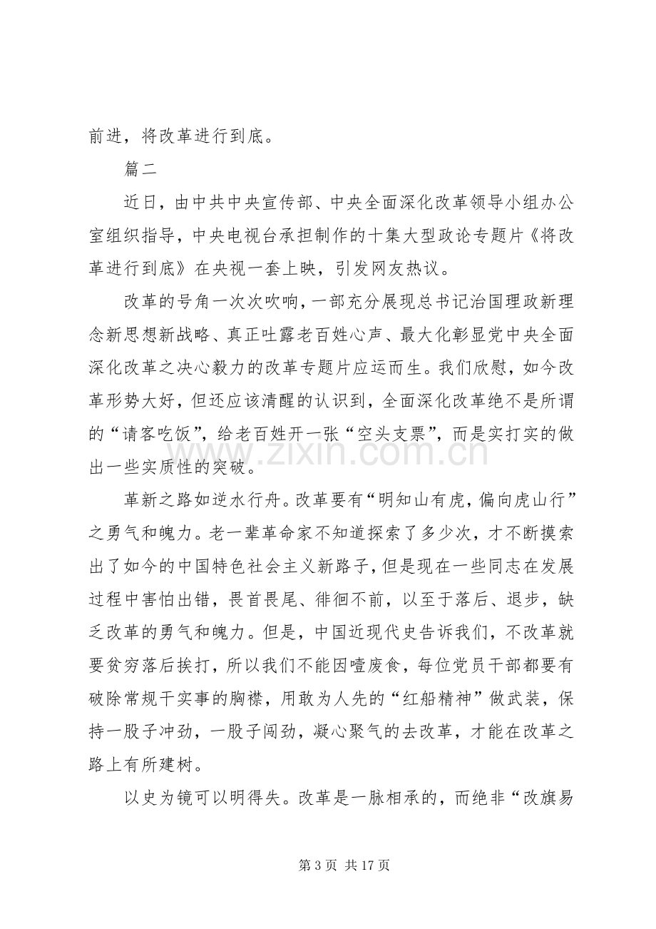 将改革进行到底心得体会十篇.docx_第3页