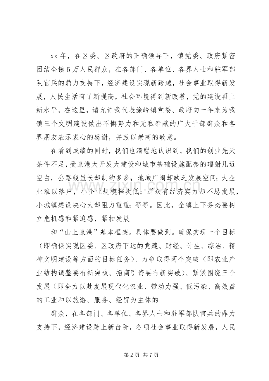 在镇春节座谈会上的讲话.docx_第2页