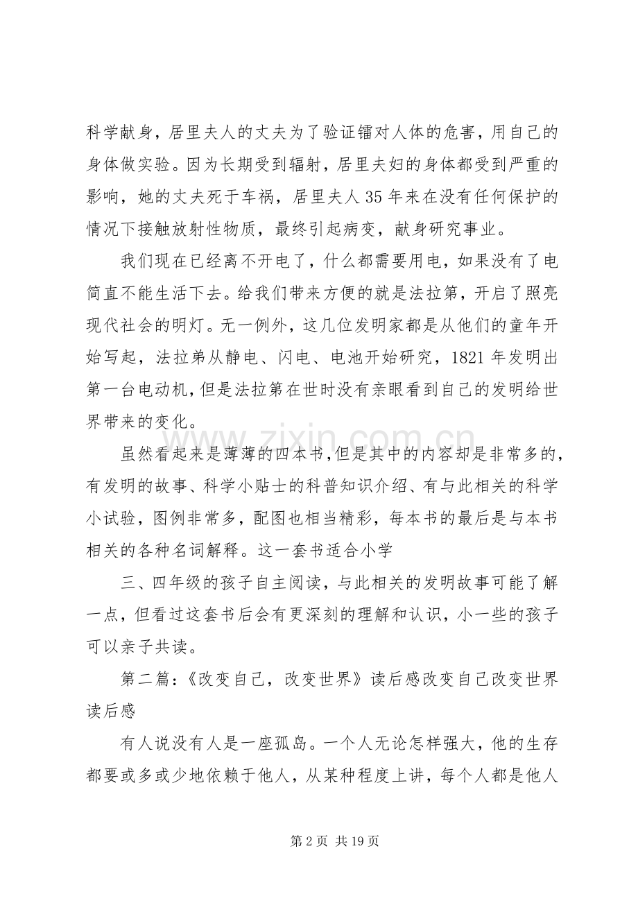 《改变世界的发明》读后感.docx_第2页