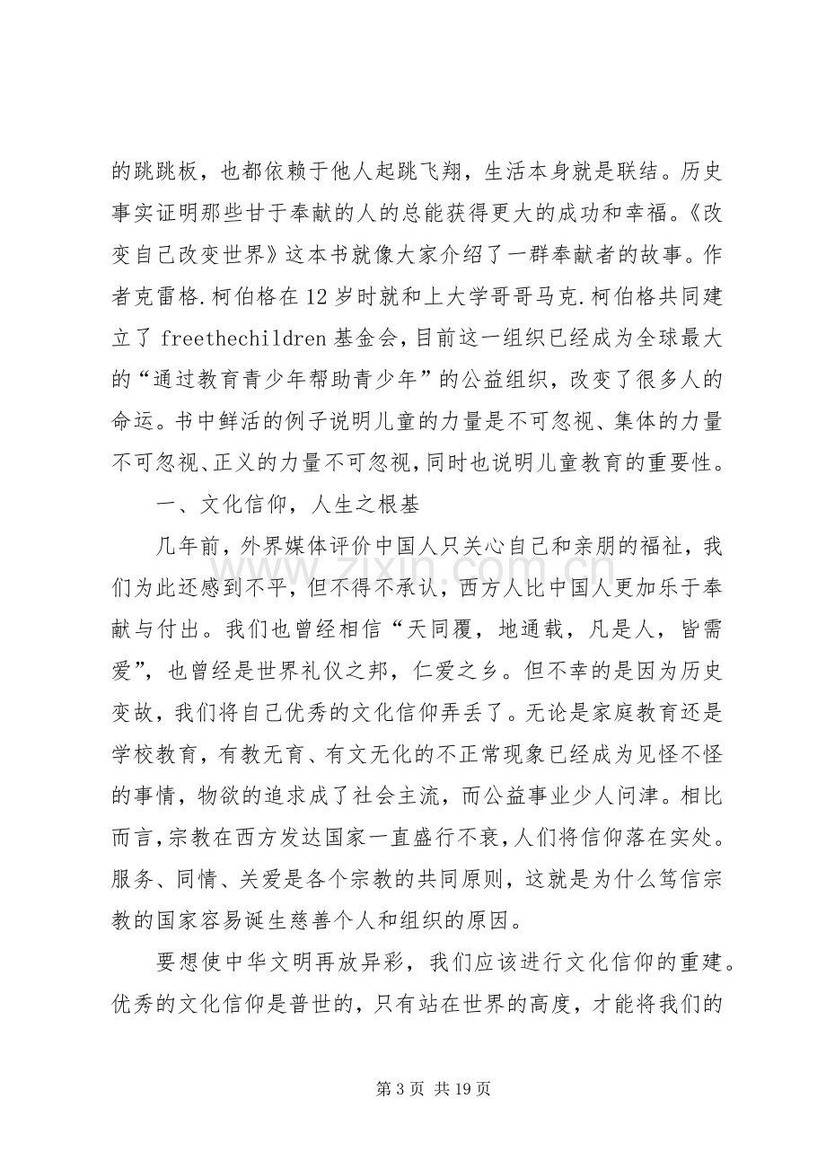 《改变世界的发明》读后感.docx_第3页