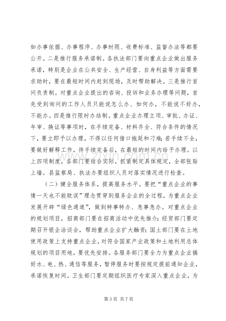 县长在企业保护动员会讲话.docx_第3页