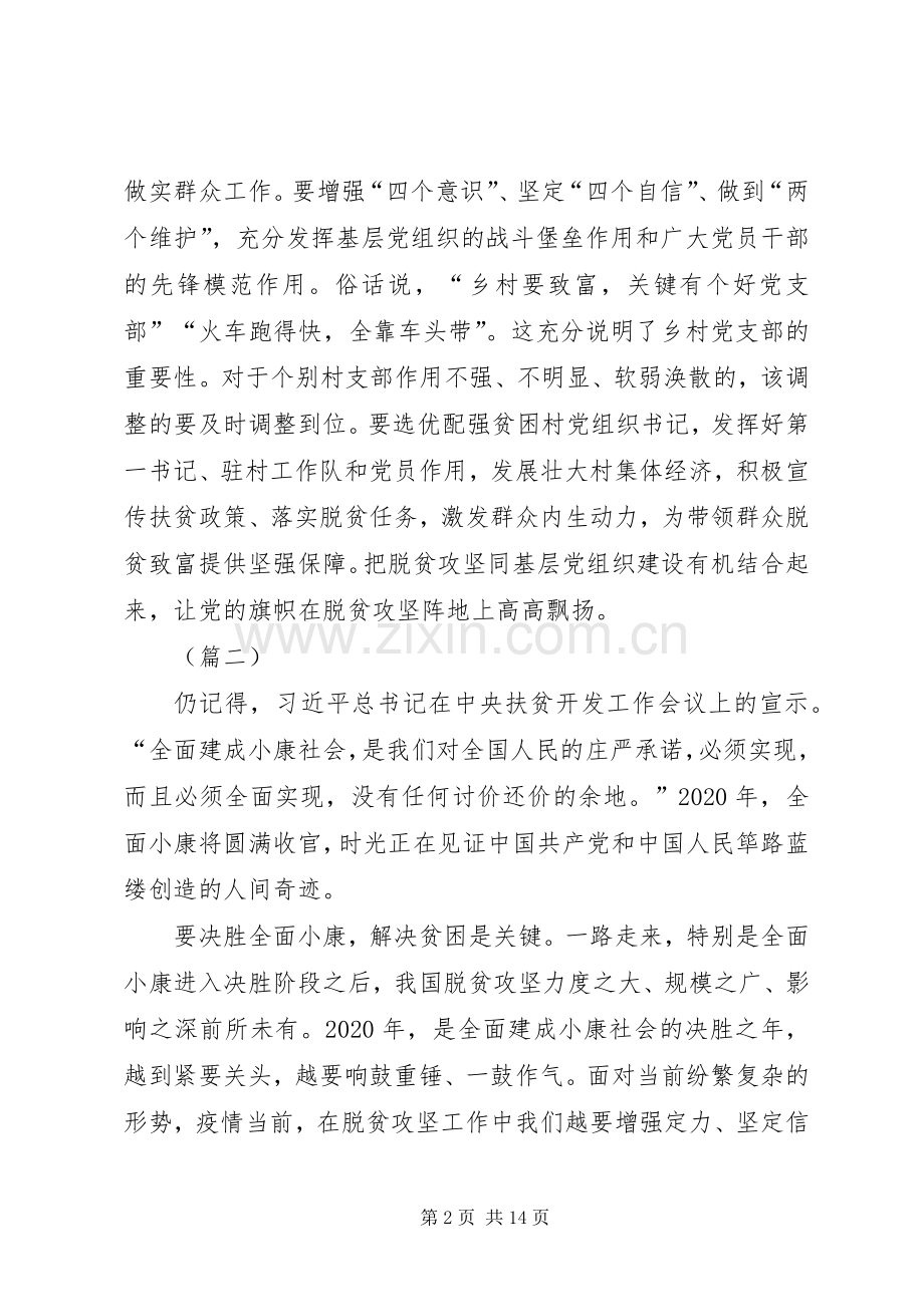 XX年决战决胜脱贫攻坚心得体会（8篇）.docx_第2页