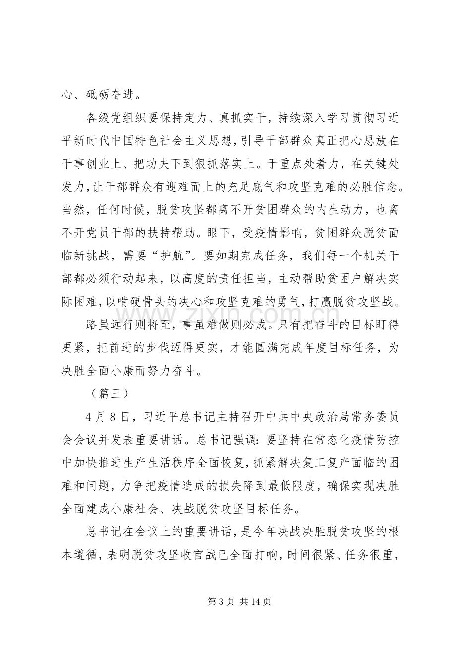 XX年决战决胜脱贫攻坚心得体会（8篇）.docx_第3页