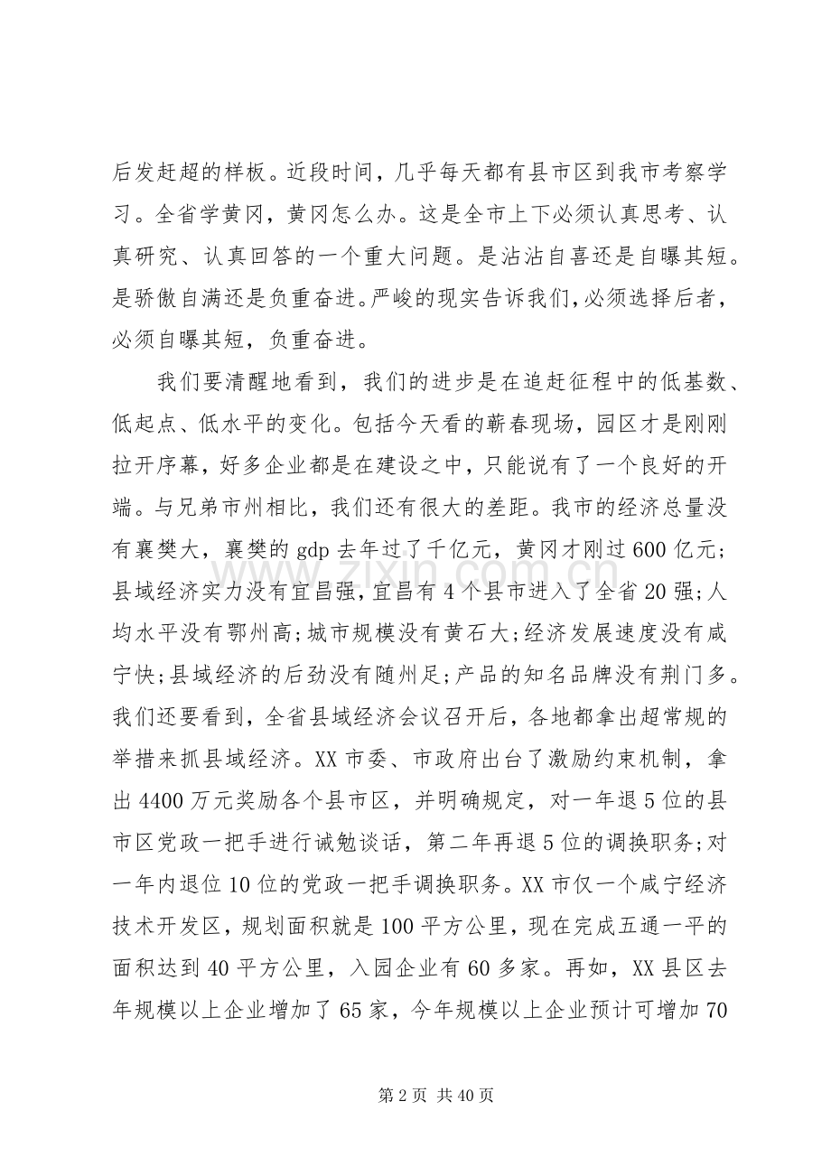 县域经济工作会议的讲话.docx_第2页