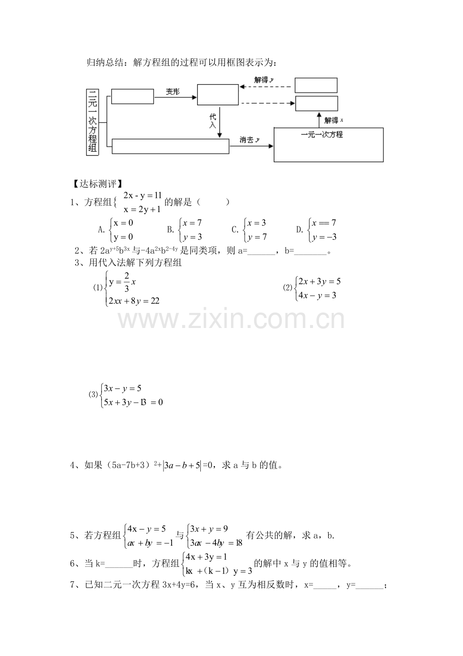 用代入消元法解二元一次方程组(1).doc_第2页