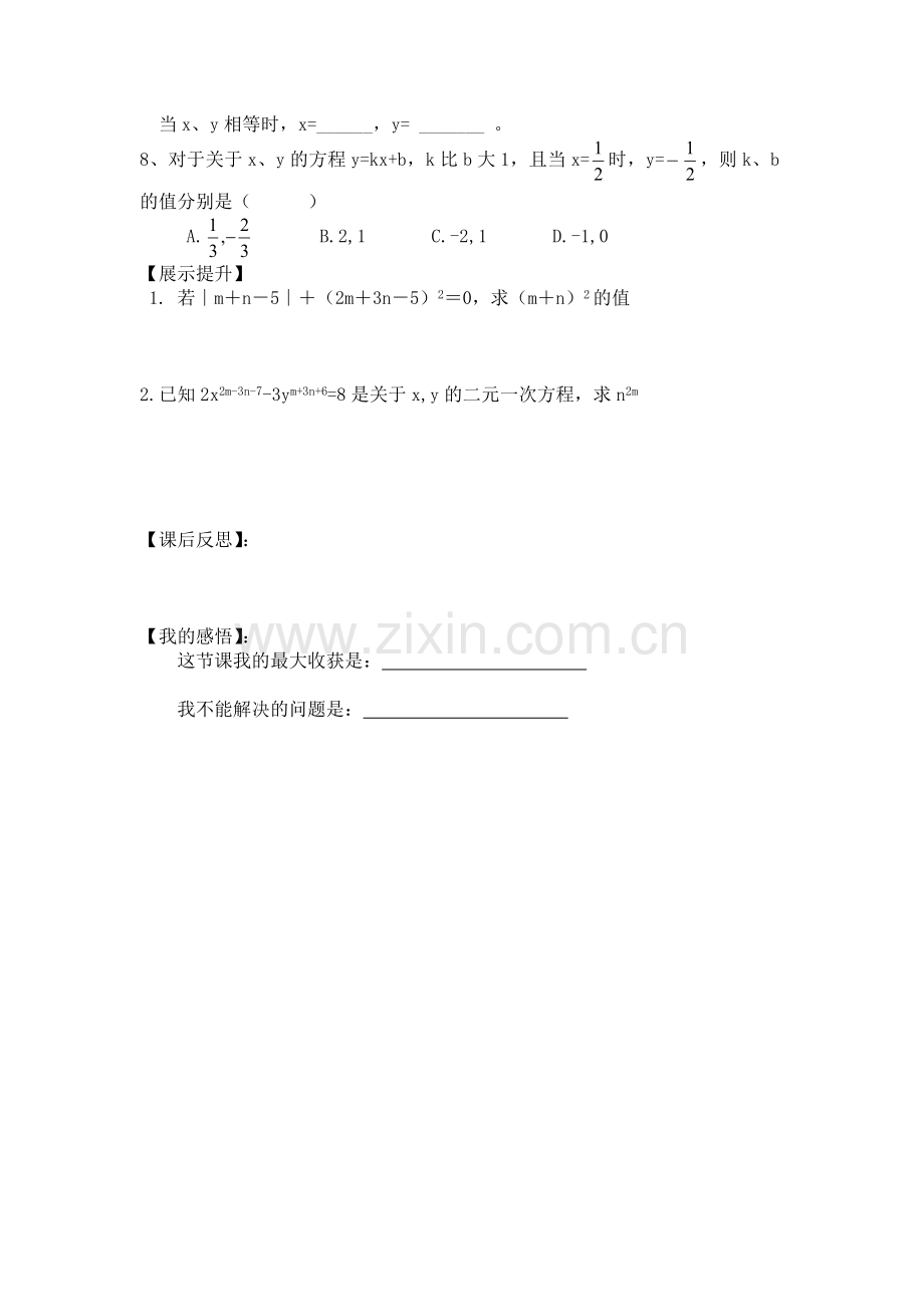 用代入消元法解二元一次方程组(1).doc_第3页