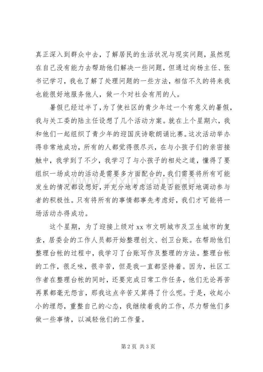 挂职锻炼心得工作体会.docx_第2页