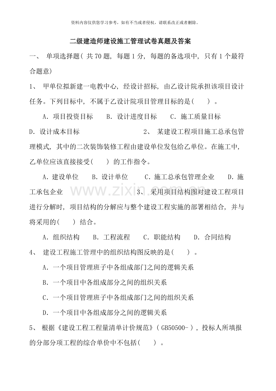 二级建造师施工管理真题及答案资料.doc_第1页