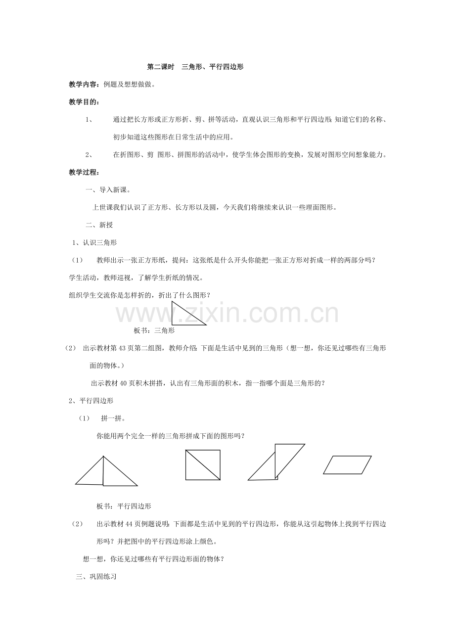 第二课时--三角形.docx_第1页