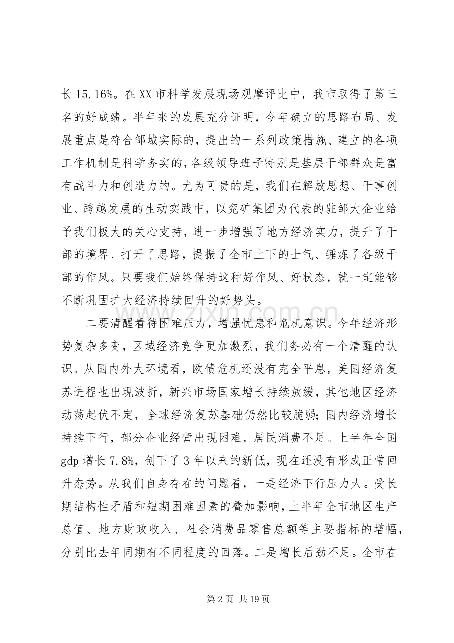 市委理论学习中心组读书会发言20XX年805.docx_第2页