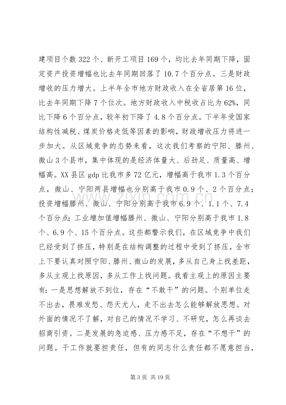 市委理论学习中心组读书会发言20XX年805.docx_第3页