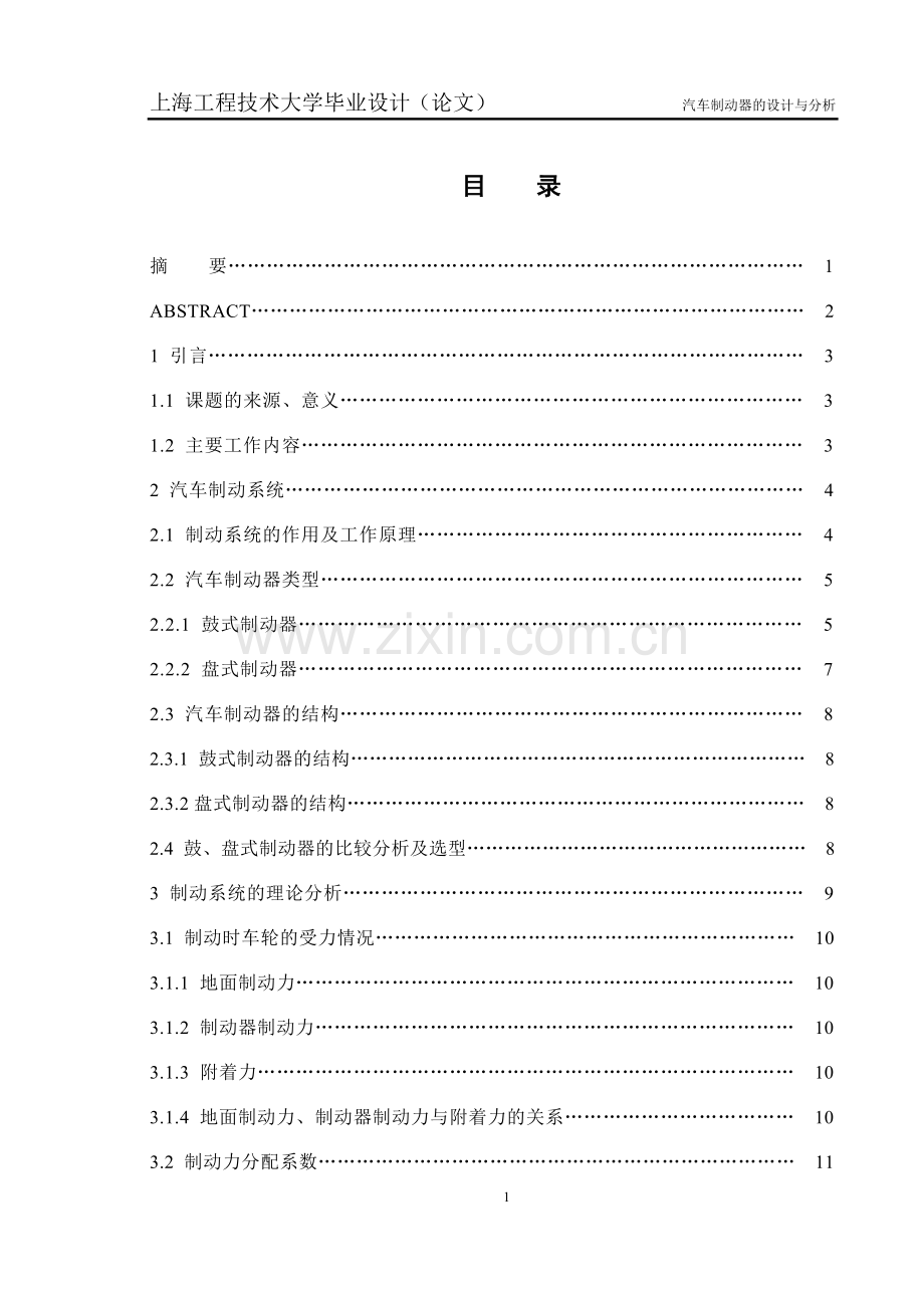 《汽车制动器的设计及分析》1.docx_第1页