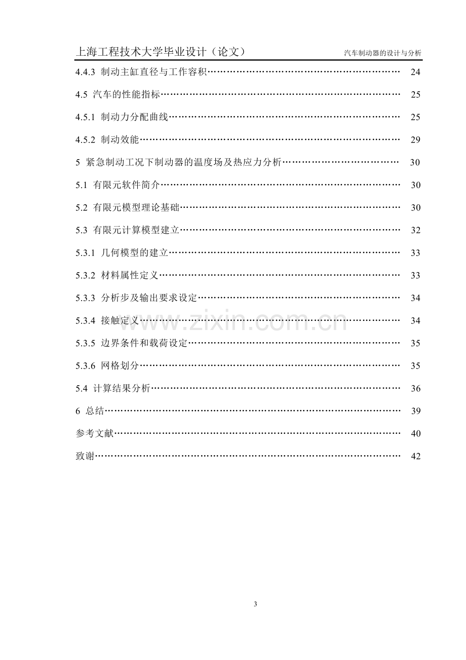 《汽车制动器的设计及分析》1.docx_第3页