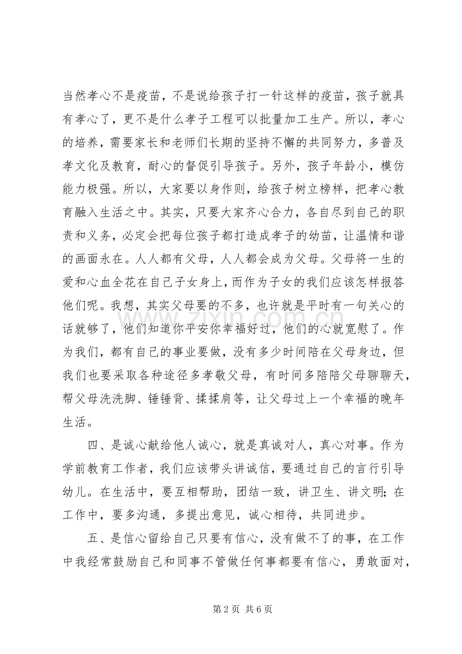 五心教育心得体会范文.docx_第2页