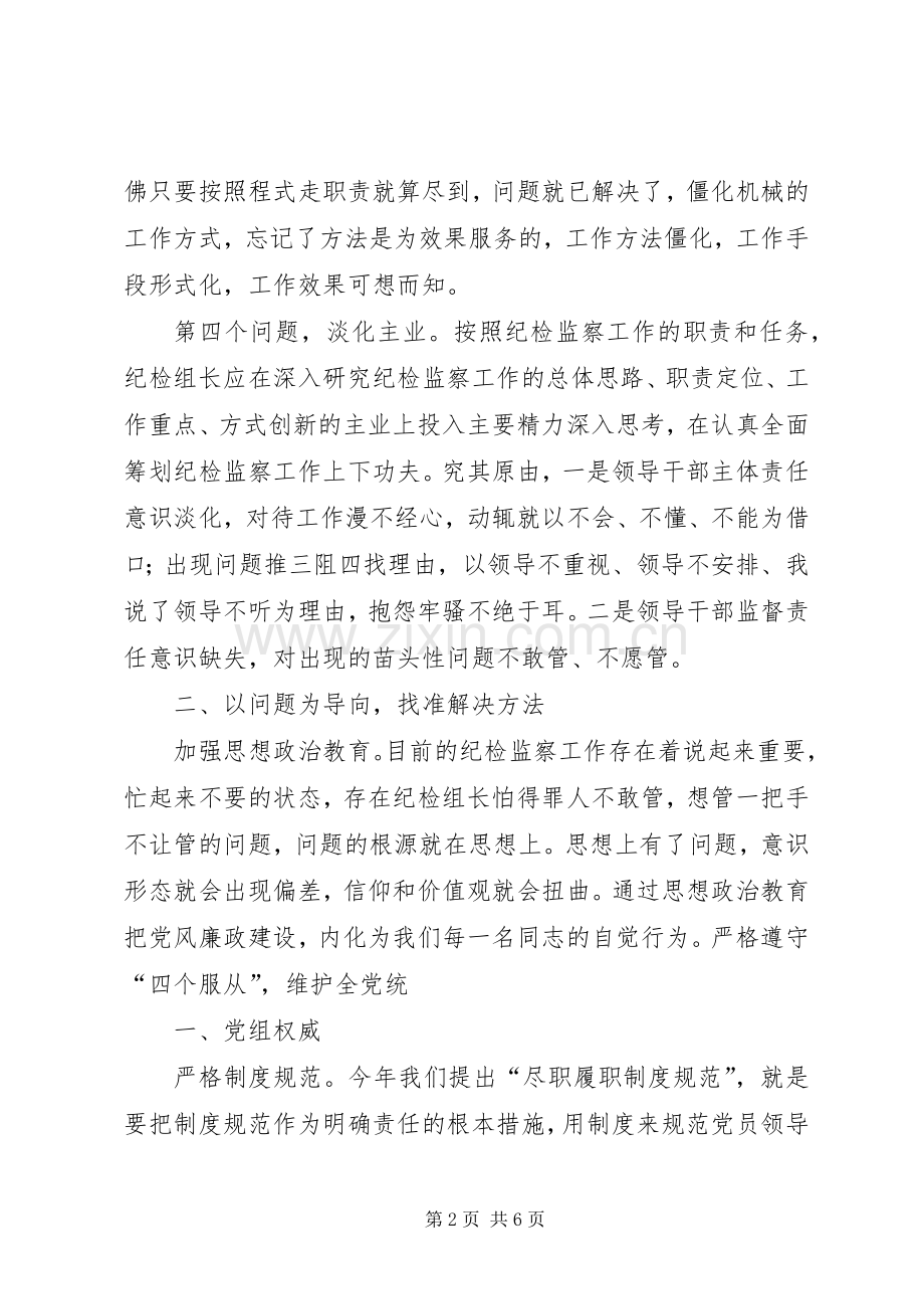 税务局党风廉政建设讲话稿.docx_第2页