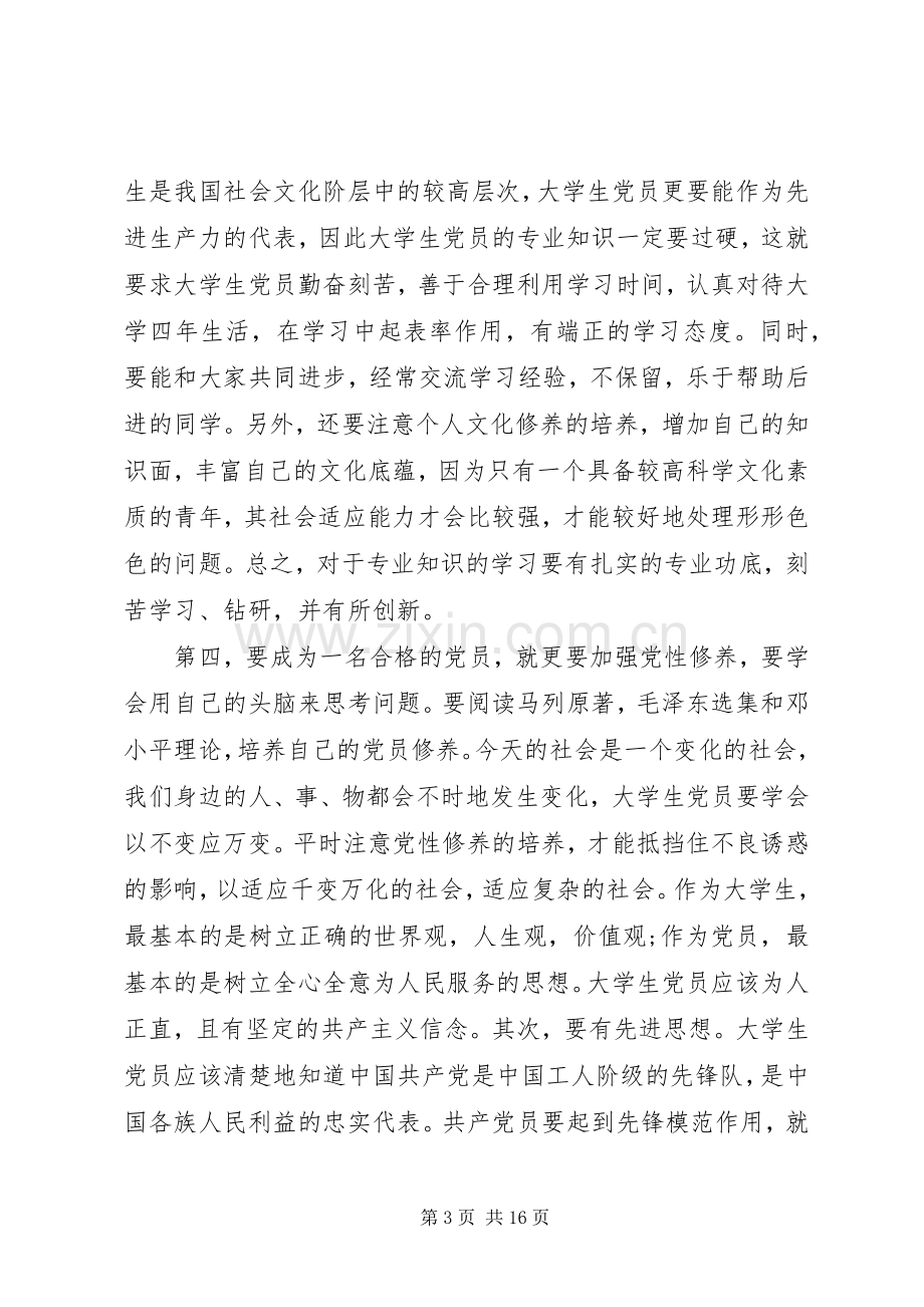 20XX年观党课开讲啦心得感想多篇.docx_第3页