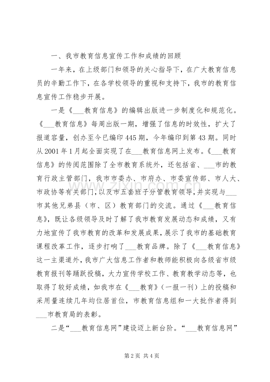 教育局信息宣传会议领导讲话.docx_第2页