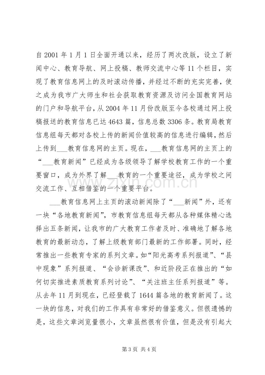 教育局信息宣传会议领导讲话.docx_第3页