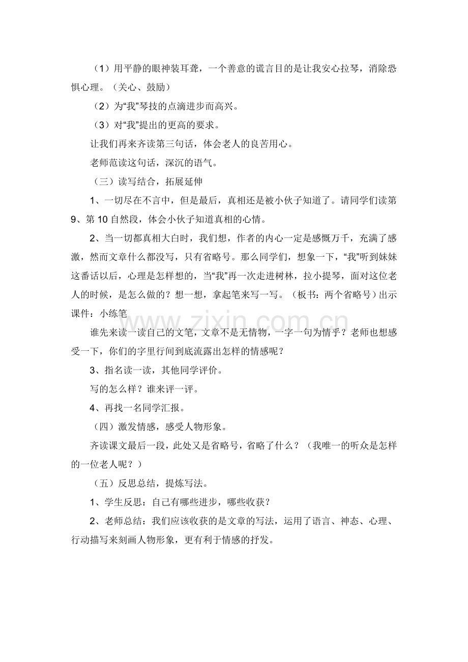 《唯一听众》教学设计(第二课时).doc_第3页