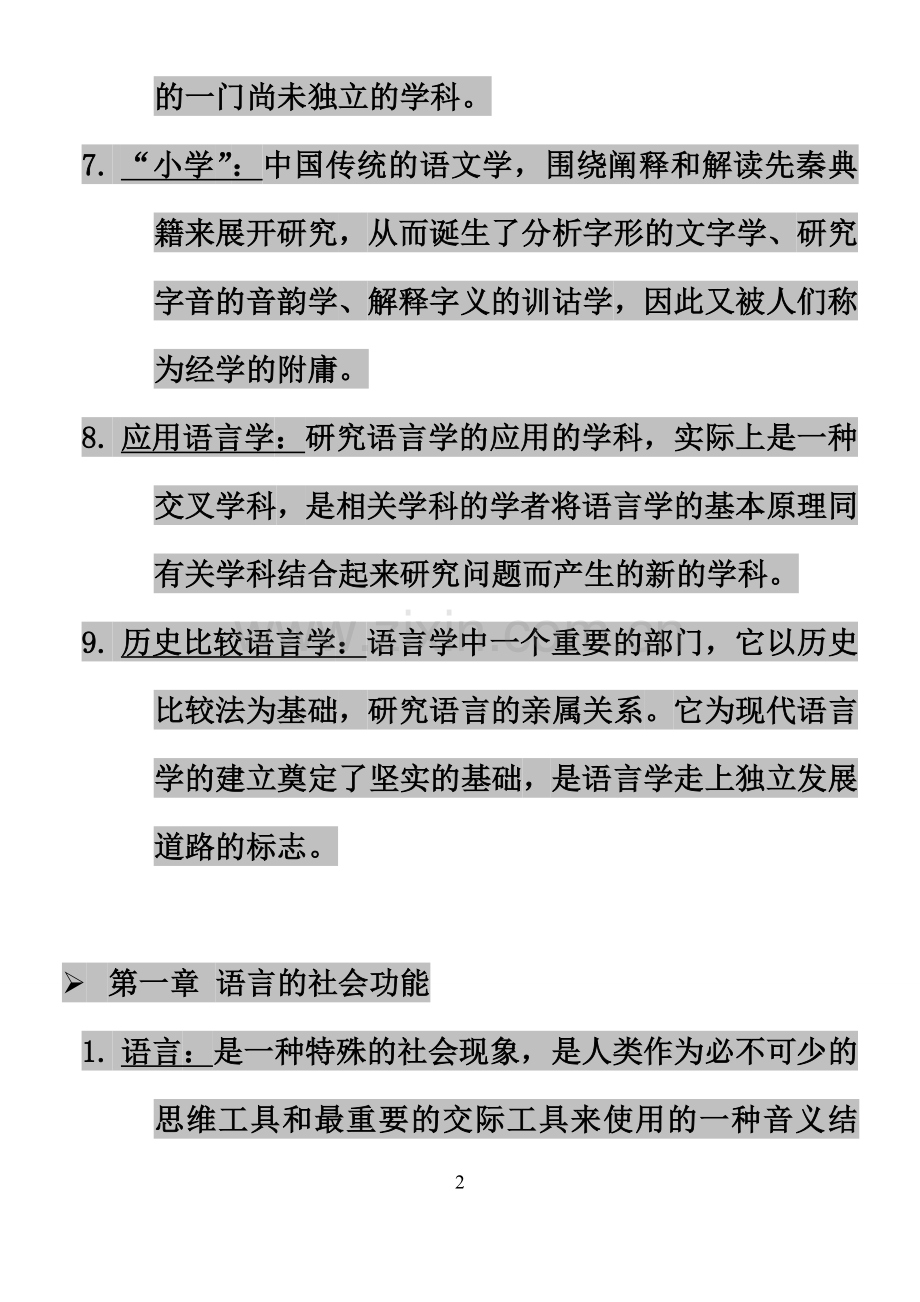 语言学纲要名词解释复习.doc_第2页