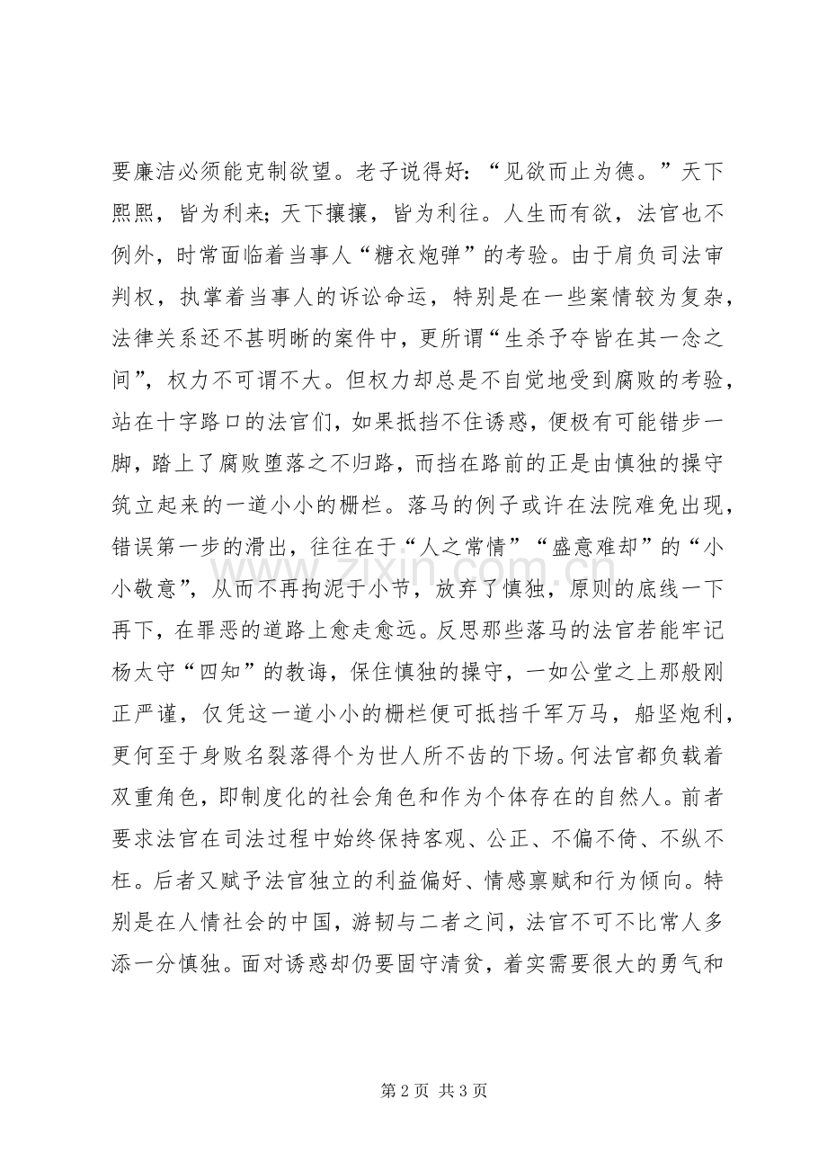 法官工作心得体会.docx_第2页