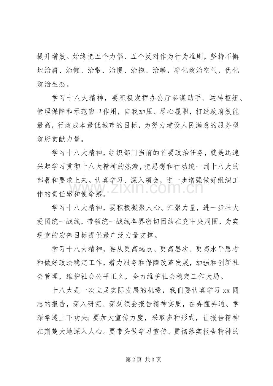 学习贯彻十八大精神座谈会上的领导讲话.docx_第2页