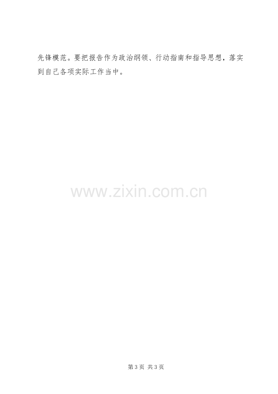 学习贯彻十八大精神座谈会上的领导讲话.docx_第3页