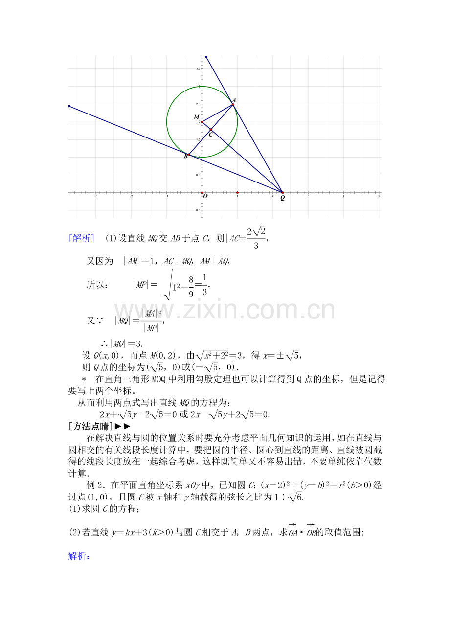 高三总复习直线和圆的位置关系第一课时.doc_第2页