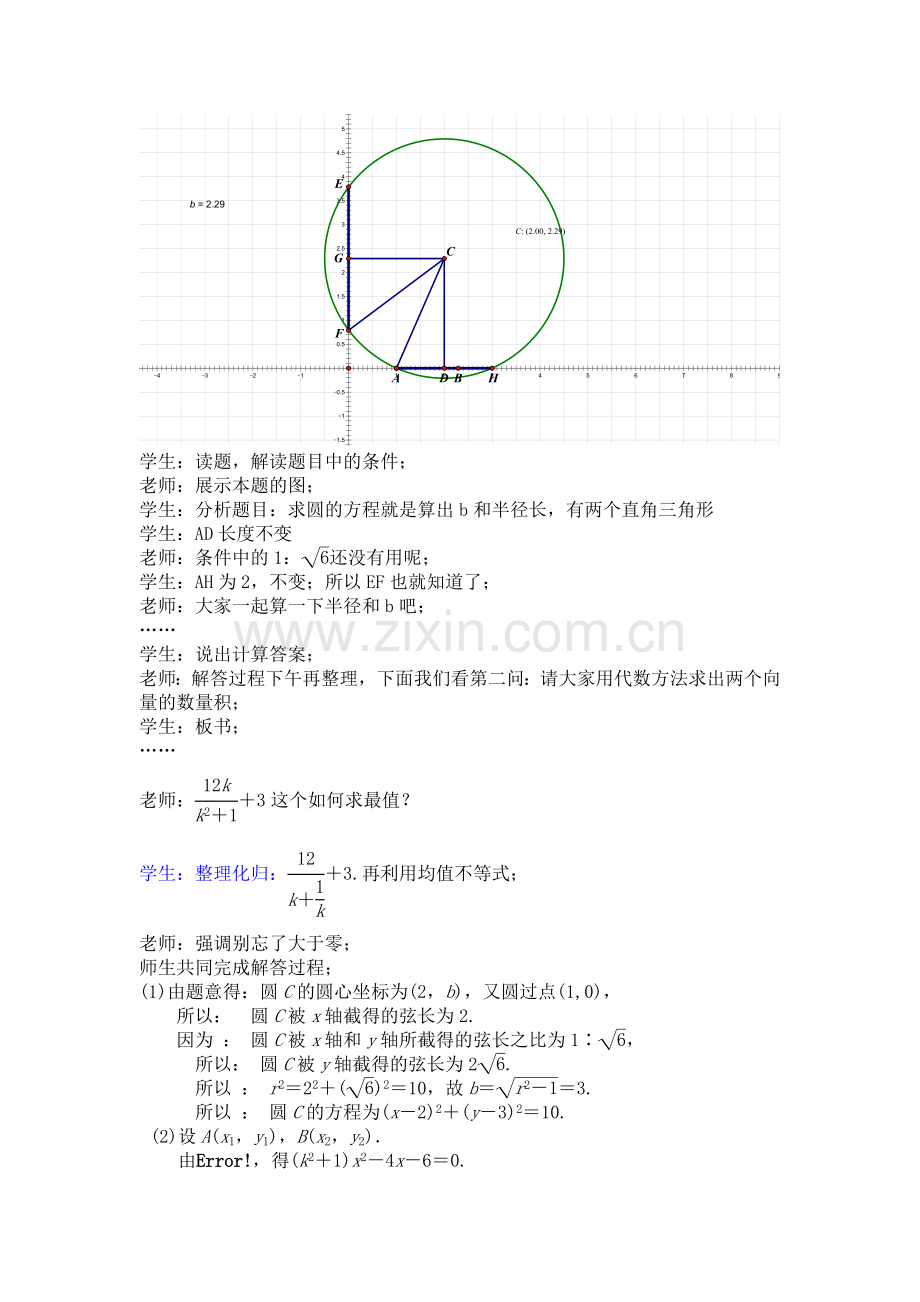 高三总复习直线和圆的位置关系第一课时.doc_第3页