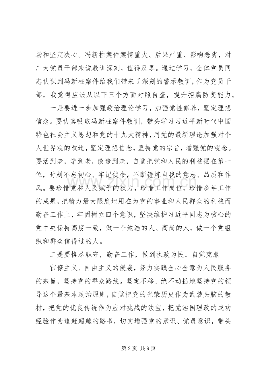 冯新柱案警示教育心得体会2.docx_第2页