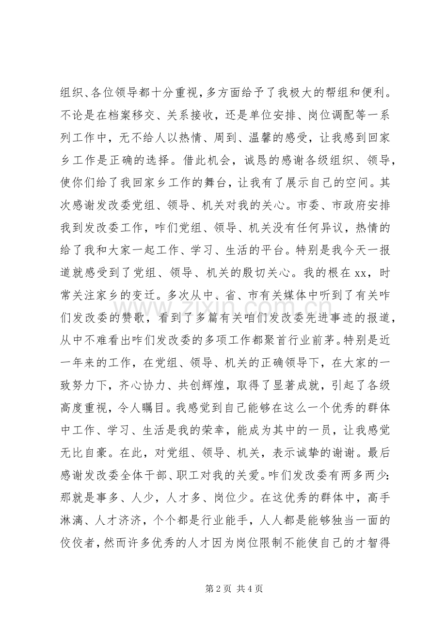 局长任职表态发言.docx_第2页