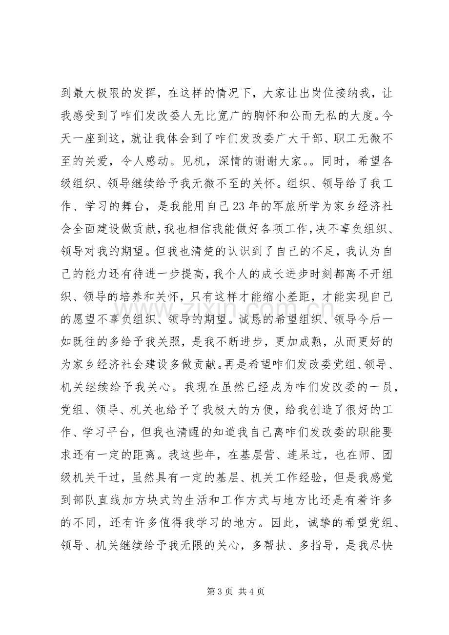 局长任职表态发言.docx_第3页