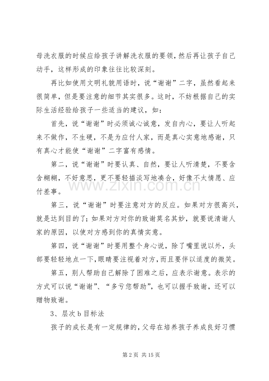 关于促进学习的演讲稿范文.docx_第2页