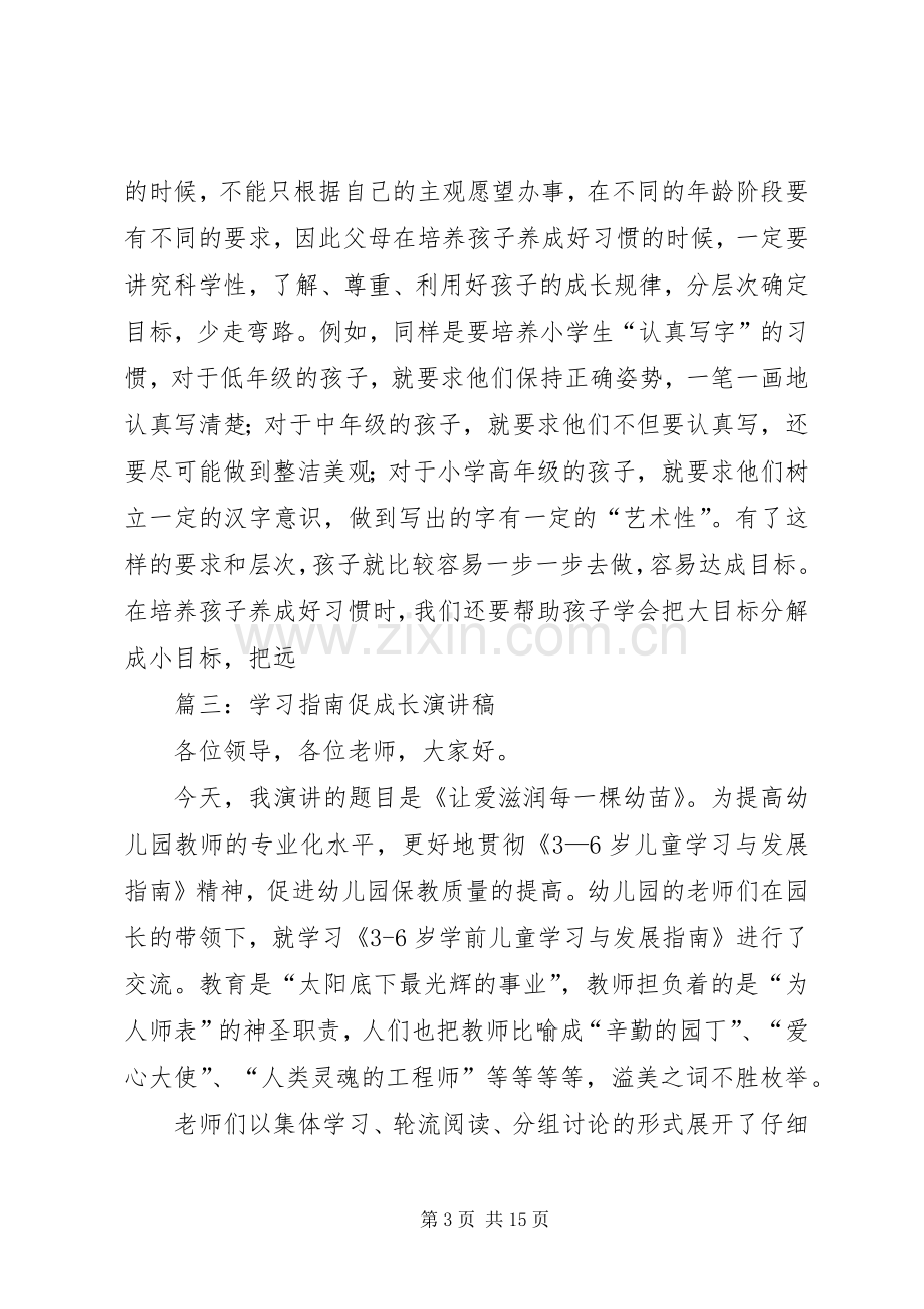 关于促进学习的演讲稿范文.docx_第3页