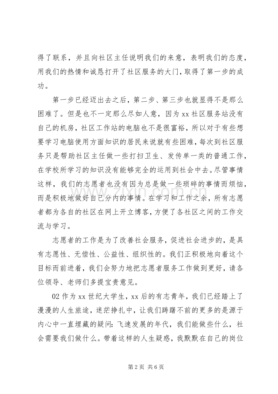 XX年社区服务志愿者活动心得体会个人感悟3篇.docx_第2页