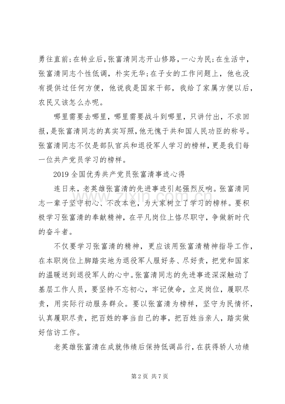 向张富清同志学习的党员心得体会范文5篇.docx_第2页