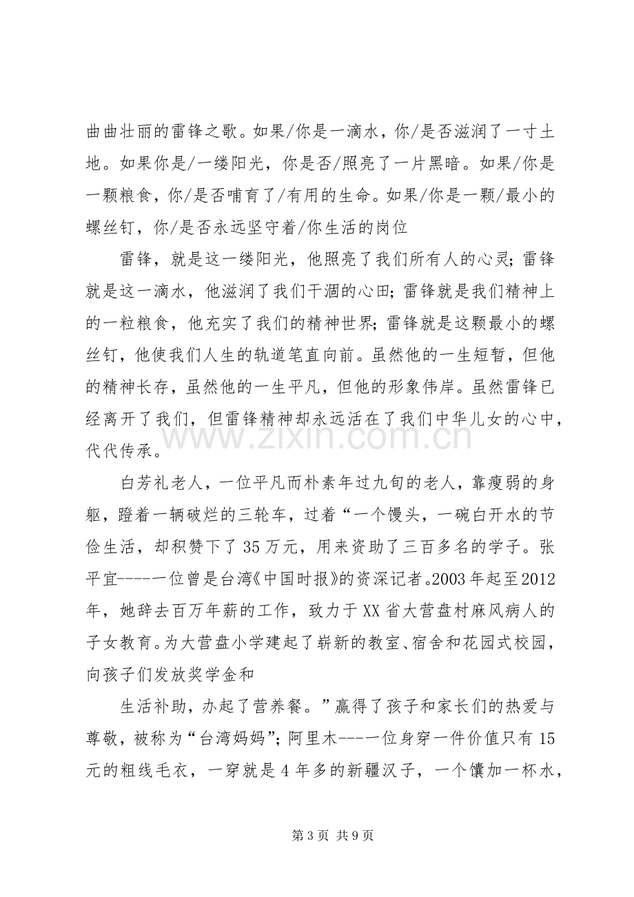 学雷锋做有道的的人的演讲稿.docx_第3页