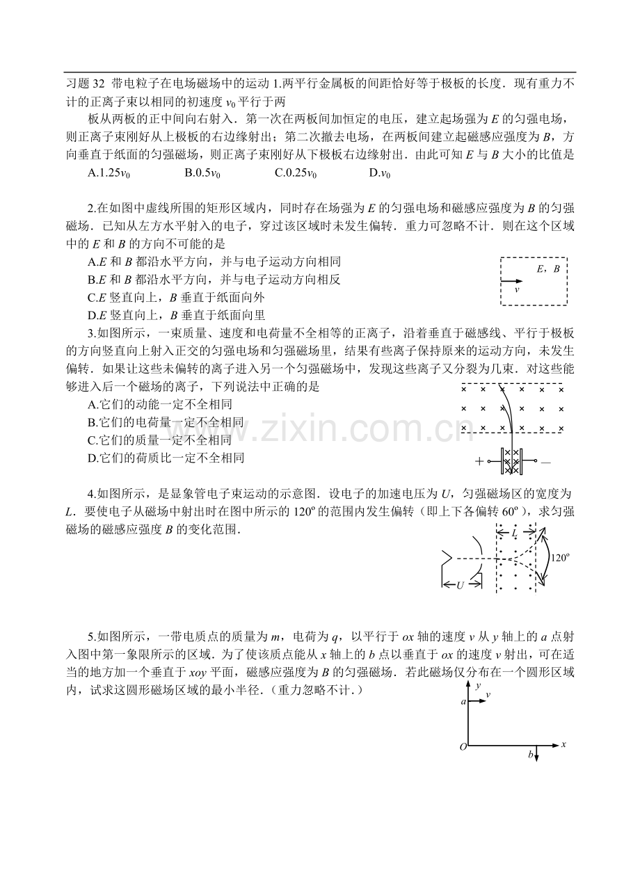 电磁场练习题.doc_第1页