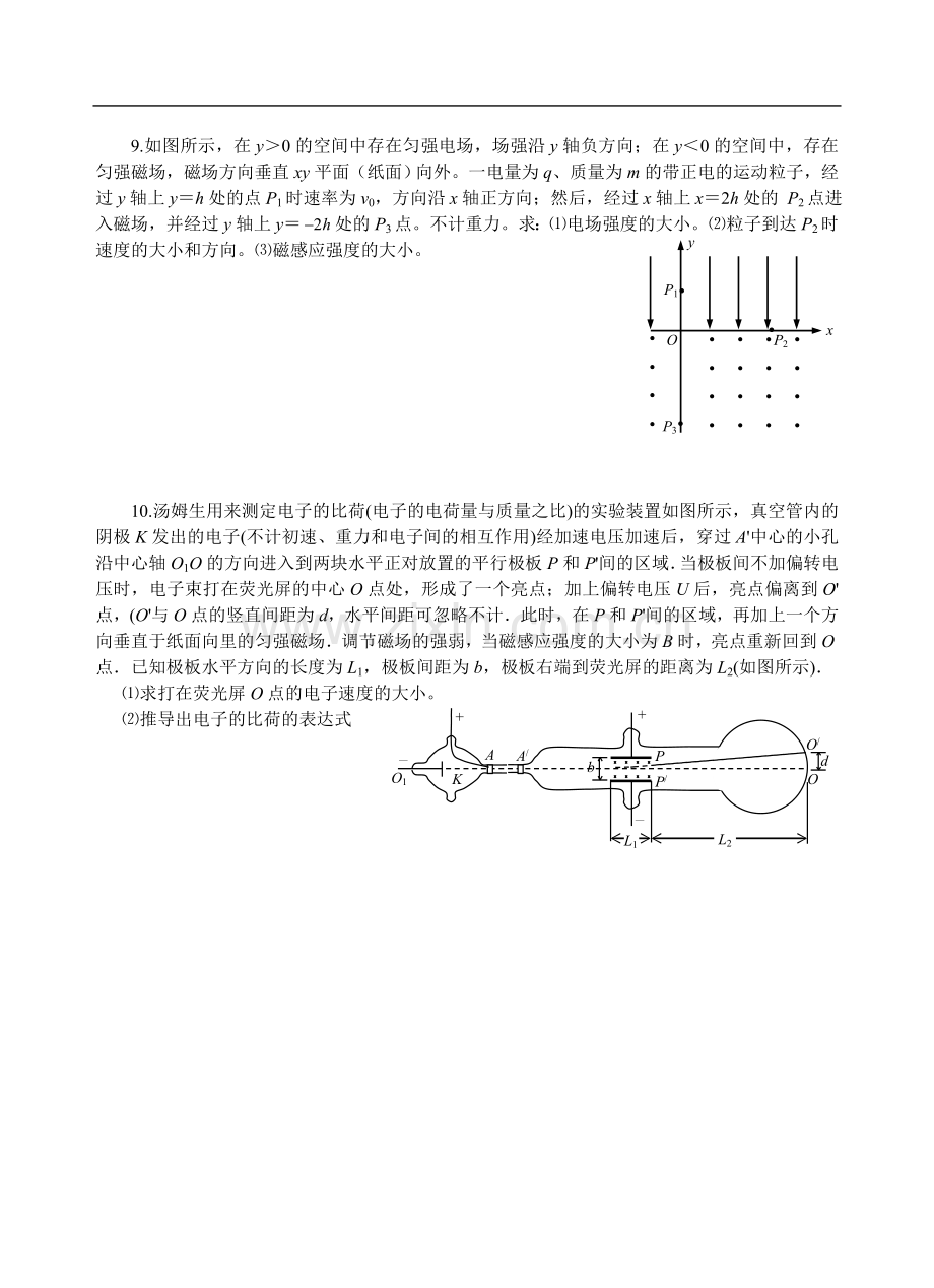 电磁场练习题.doc_第3页