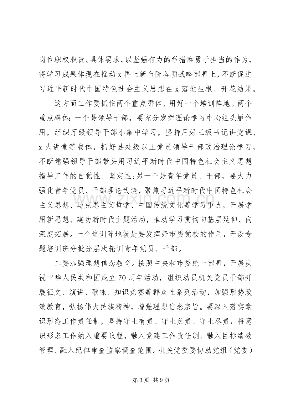 全市机关党的建设工作会议上的讲话20XX年.docx_第3页