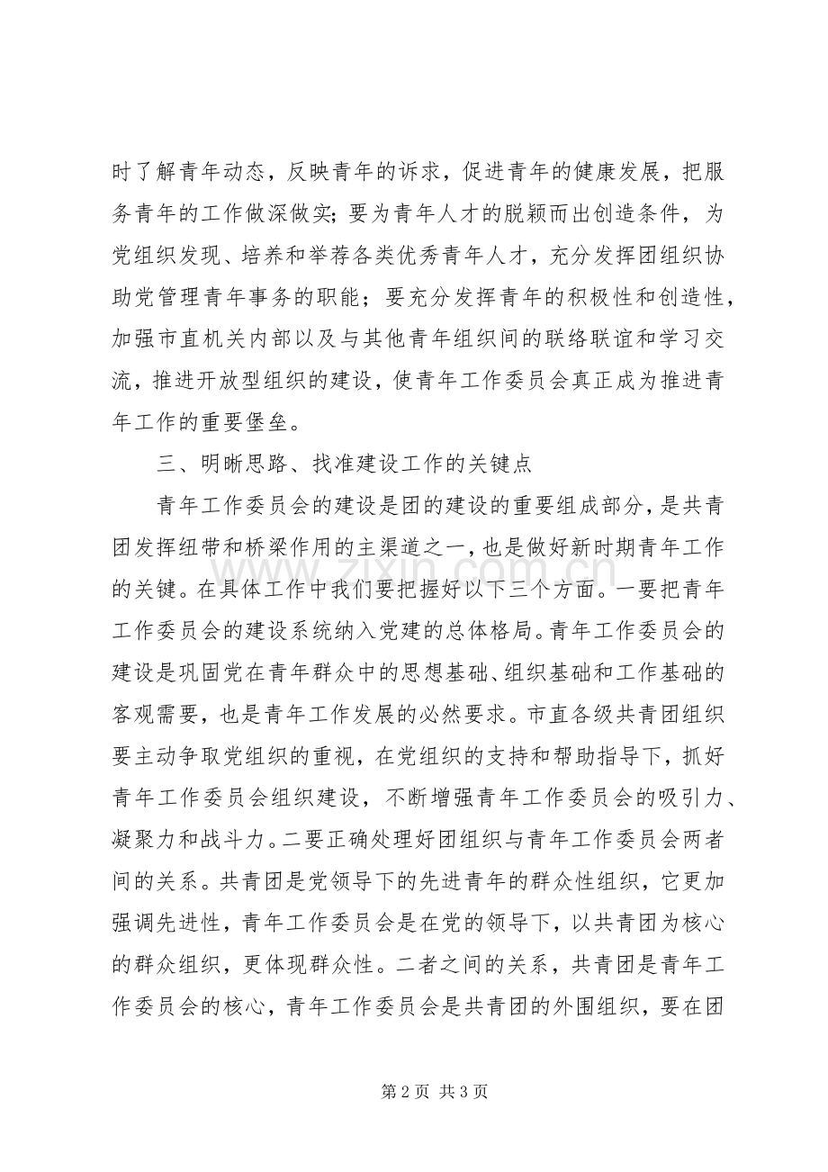 团委书记在青工委成立大会上的讲话.docx_第2页