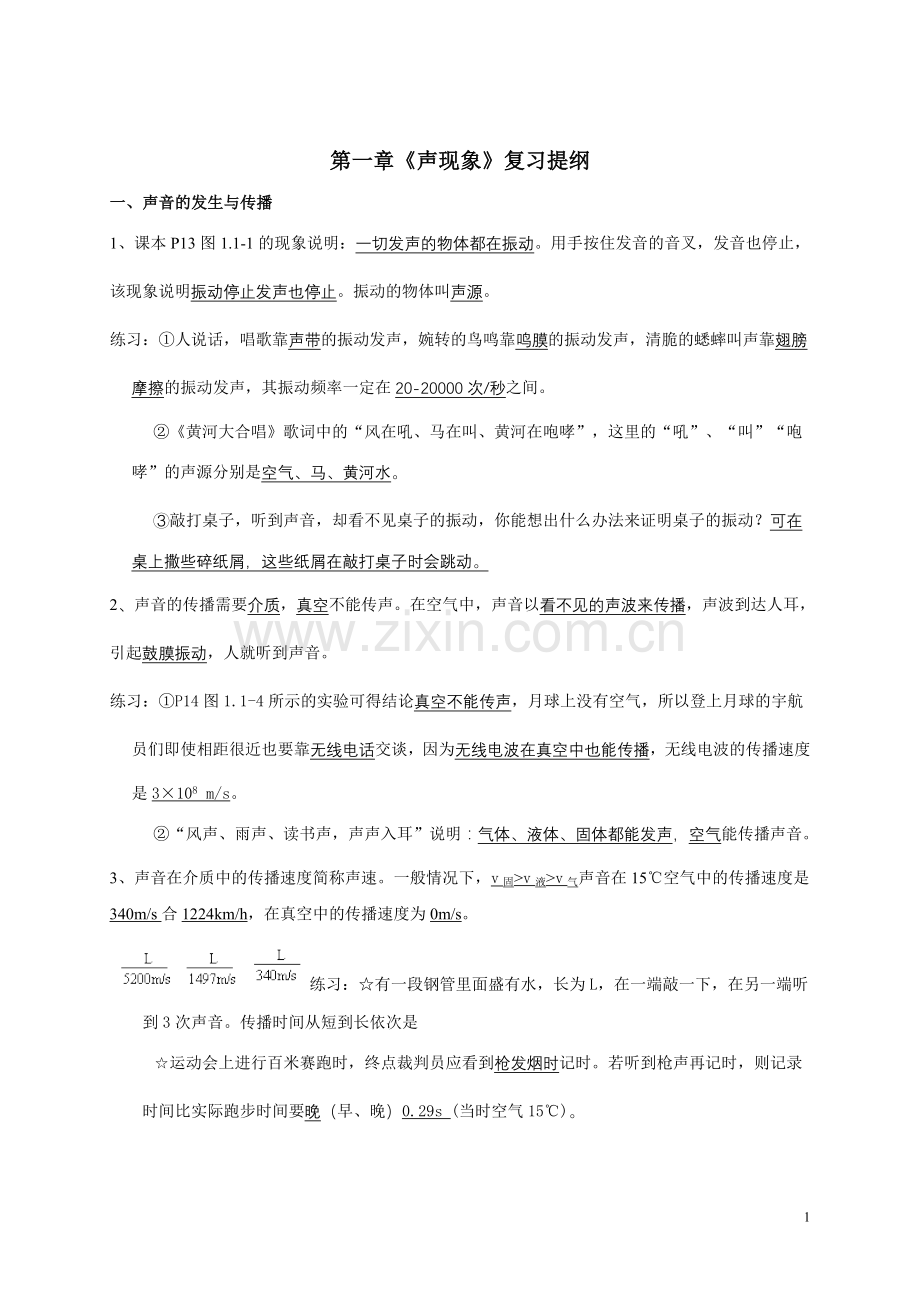 《声现象》复习提纲.doc_第1页