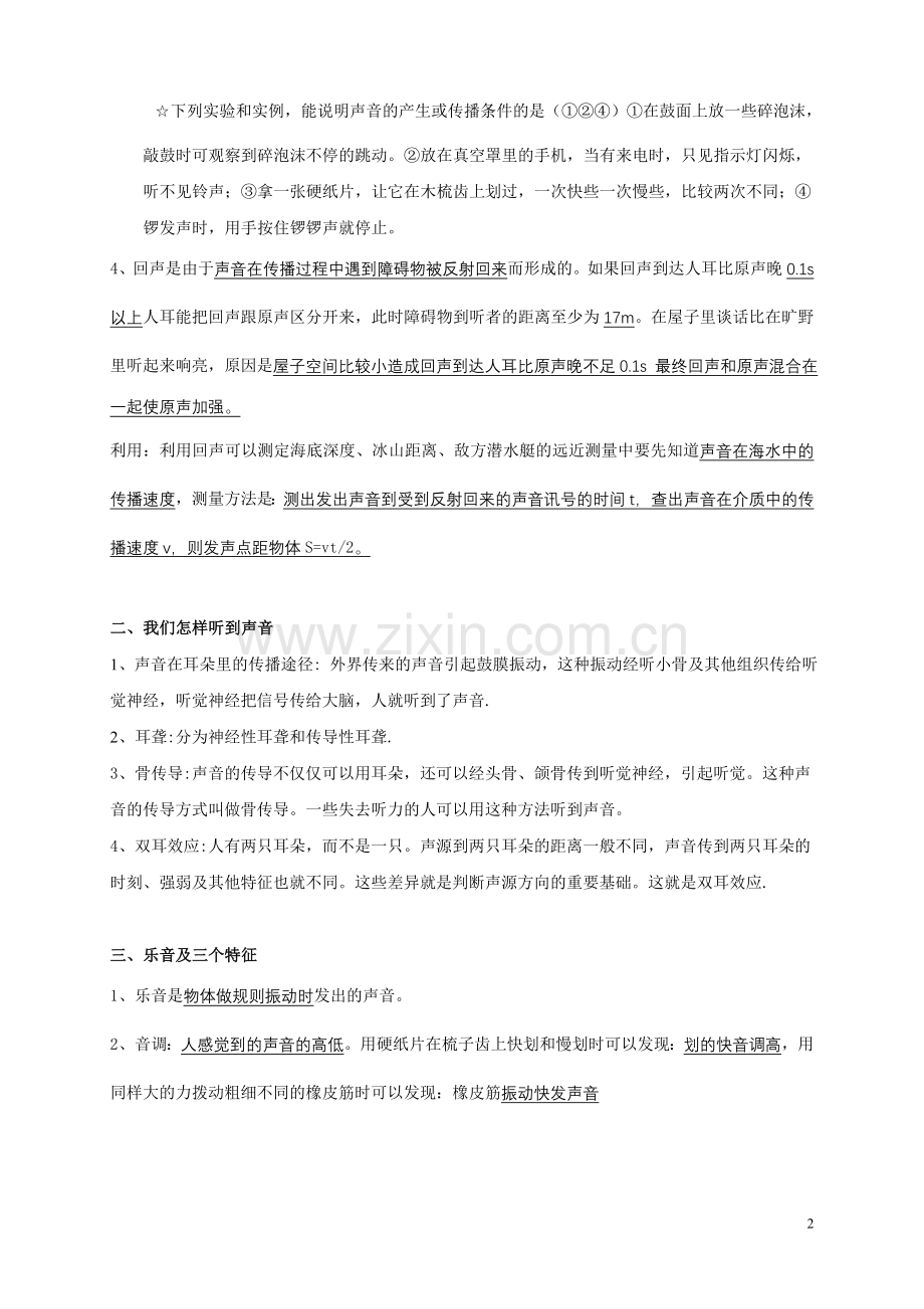 《声现象》复习提纲.doc_第2页