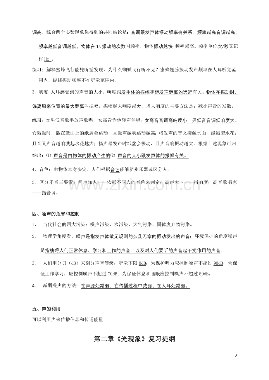 《声现象》复习提纲.doc_第3页