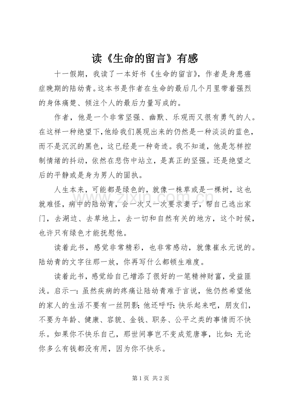 读《生命的留言》有感.docx_第1页