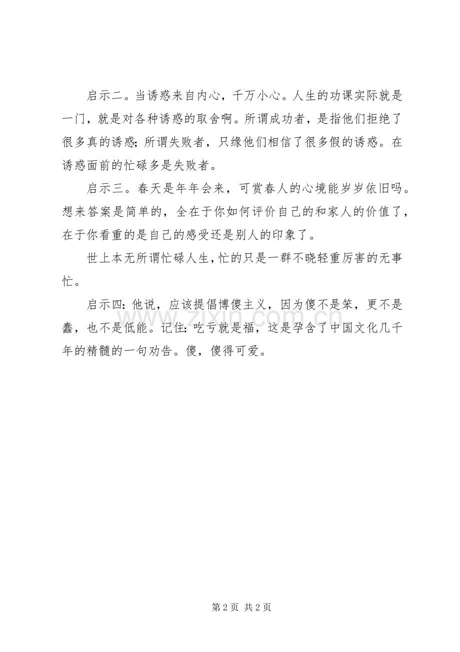 读《生命的留言》有感.docx_第2页