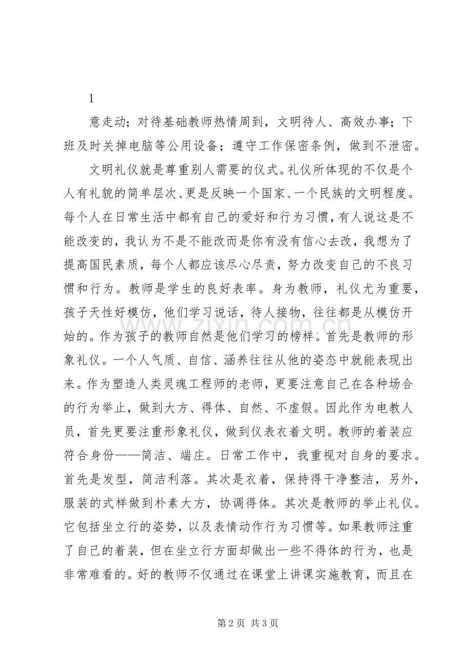 学习公职人员行为规范心得体会.docx_第2页