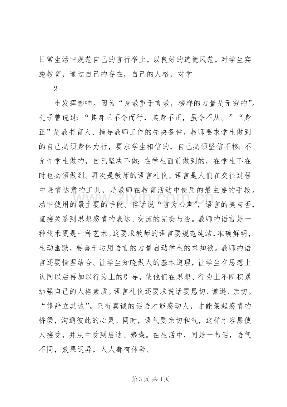 学习公职人员行为规范心得体会.docx_第3页