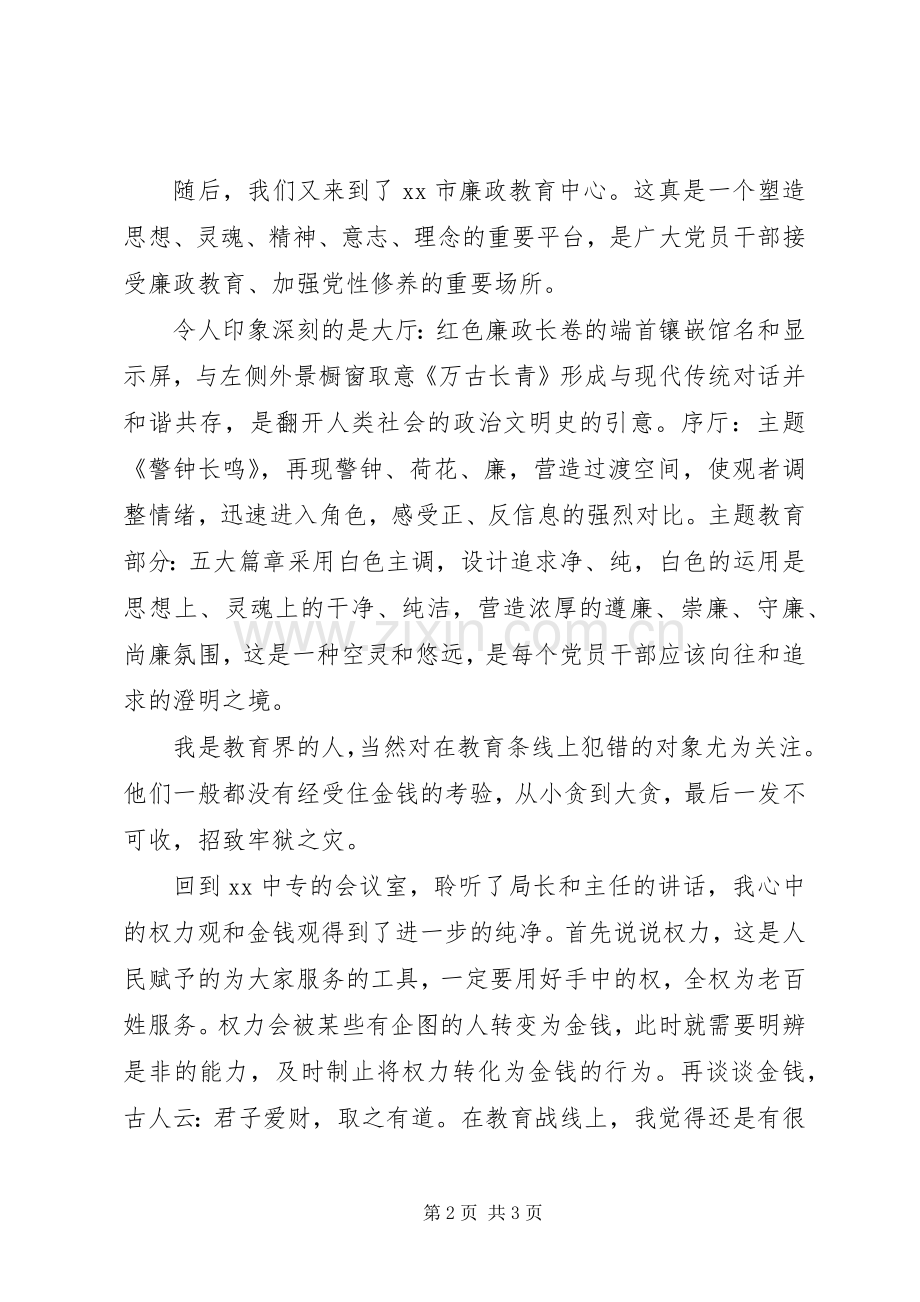 新任校长“算好廉政帐”警示教育活动心得.docx_第2页